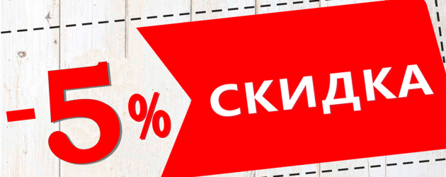 СКИДКА 5% ВЕТЕРАНАМ ОАО «АСБ БЕЛАРУСБАНК»