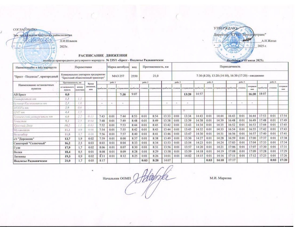 Новый маршрут 235 1_page-0001.jpg
